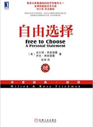 自由选择(珍藏版)