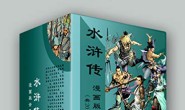 水浒传漫画版全套(共20册)