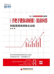 手把手教你读财报