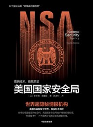 美国国家安全局