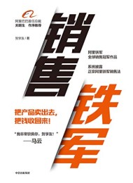 销售铁军