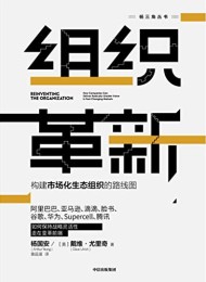 组织革新