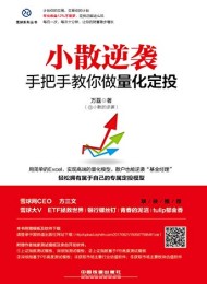 小散逆袭:手把手教你做量化定投