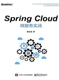 Spring Cloud微服务实战