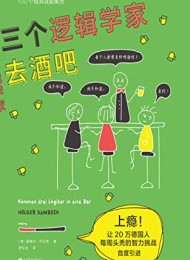 三个逻辑学家去酒吧