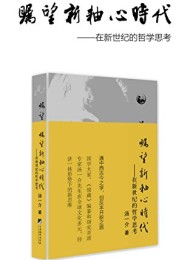 瞩望新轴心时代