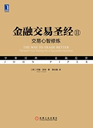 金融交易圣经II