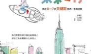 写给父母的未来之书