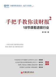 手把手教你读财报2