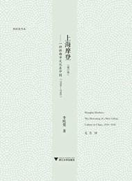 上海摩登(修订版)