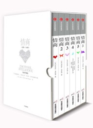 情商(全六册)