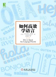如何高效学语言