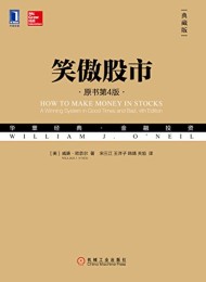 笑傲股市(原书第4版·典藏版)