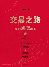交易之路