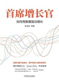首席增长官
