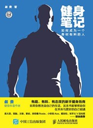 健身笔记