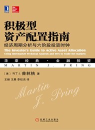 积极型资产配置指南