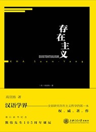 存在主义