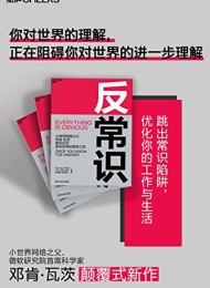 反常识