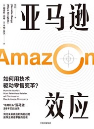 亚马逊效应