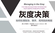 灰度决策