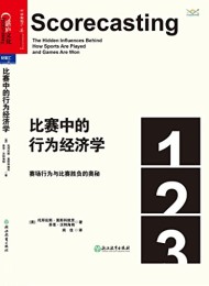 比赛中的行为经济学