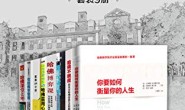 哈佛大学经典课程分享(套装9册)
