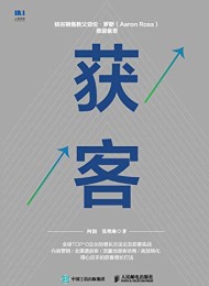 获客