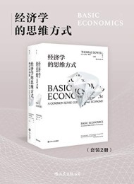 经济学的思维方式(套装共2册)