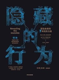 隐藏的行为
