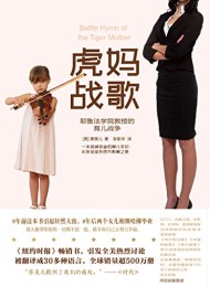 虎妈战歌