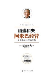 阿米巴经营