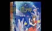 造梦师(套装共4册)