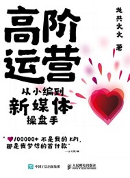 高阶运营