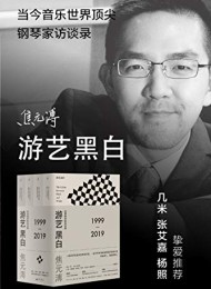 游艺黑白(全四册)