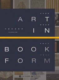 书籍形态艺术