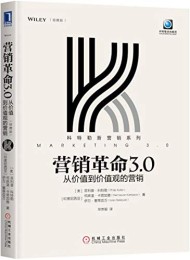 营销革命3.0(轻携版)