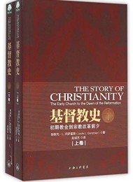基督教史(套装共2册)