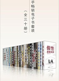 知乎畅销电子书套装(共三十册)