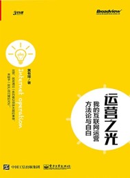 运营之光