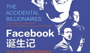 Facebook诞生记