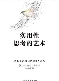 实用性思考的艺术