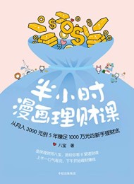 半小时漫画理财课