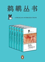 鹈鹕丛书(共6册)
