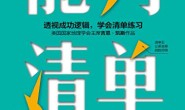 能力清单