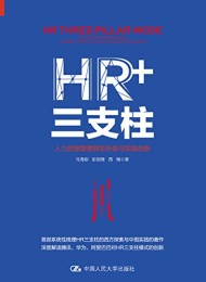 HR+三支柱