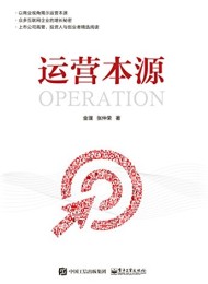 运营本源