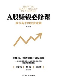A股赚钱必修课