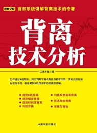 背离技术分析
