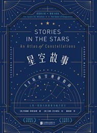 星空故事